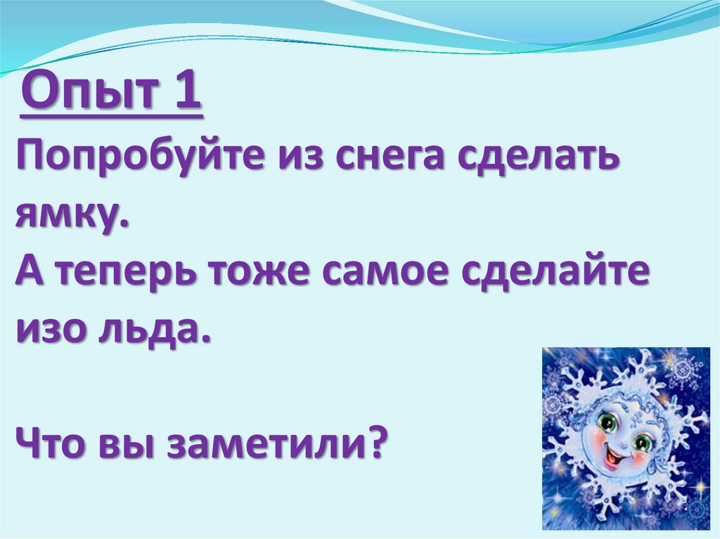 Откуда берется снег презентация. Откуда берутся снег и лед 1 класс. Откуда берётся снег и лёд 2 класс окружающий мир. Окружающий мир 2 класс ответы на вопросы;откуда берутся снег и лед. 1 Класс откуда берутся снег и лёд стр 47 п 5.