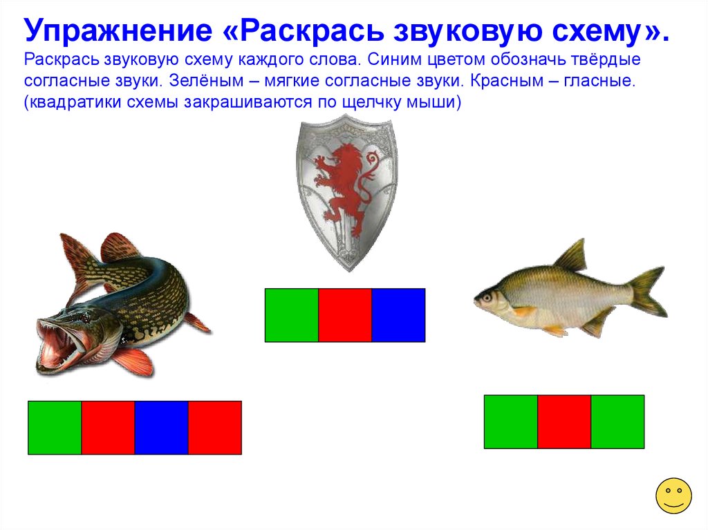 Как раскрасить звуковую схему. Раскрась звуковые схемы. Раскрась звуковую схему слова. Щука звуковая схема. Как раскрасить звуковую схему том.