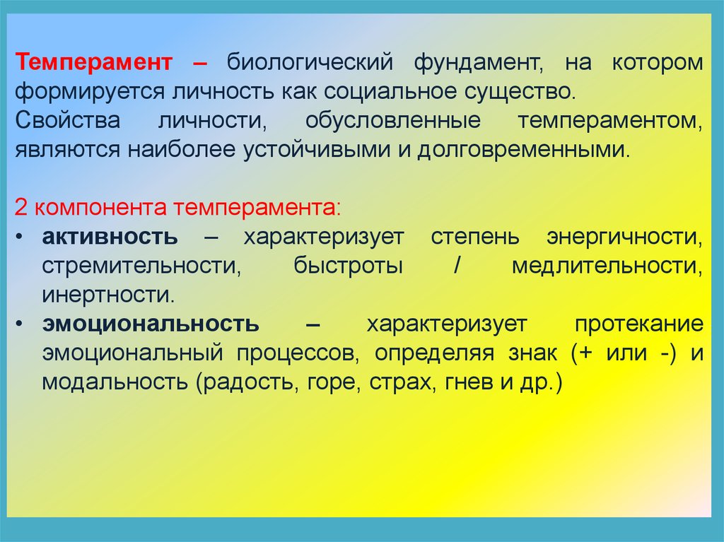 Свойства темперамента определяют. Темперамент. Темперамент и особенности личности. Темперамент определение. Психологические темпераменты.