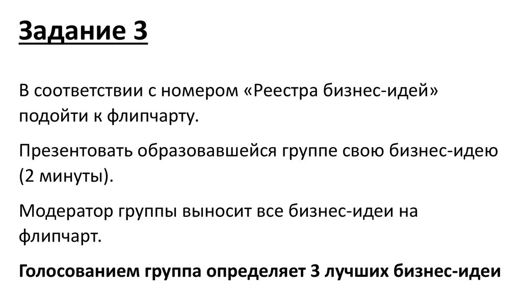 Задание 3