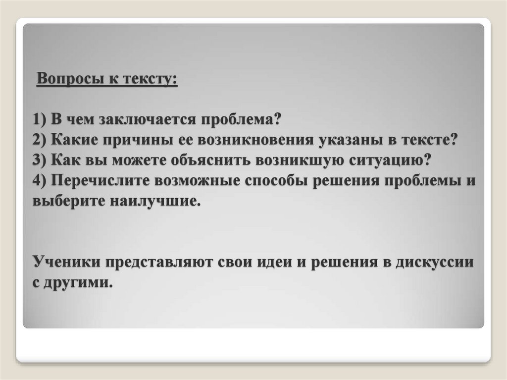 В чем заключается проблема. Течь. В чем заключается проблема трех э. В чем заключается проблема с выбранными элементами?.