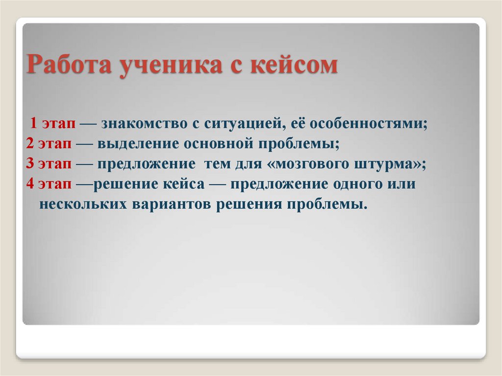 Кейс школьника. Работа ученика с кейсом. Кейсы учеников. Кейсы учеников примеры. Кейс технологий по рус яз.