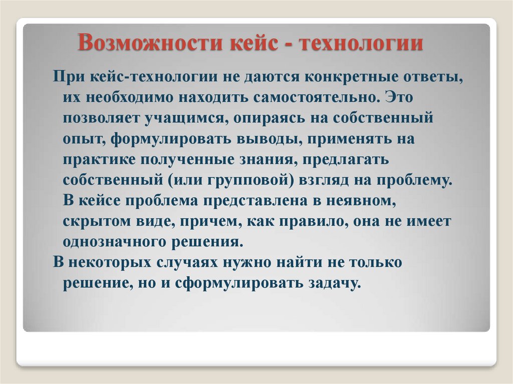 Проблемы кейс технологии. Кейс технология. Комплексные кейс технологии. Методы кейс технологии. Цель кейс технологии.