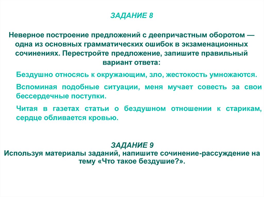 Взаимопонимание 9.3. Понятие жизни и смерти сочинение. Сочинение долг перед родителями в Моем понимании сочинение. Сочинение на тему что такое безответственности в литературе. Что такое бездушие сочинение.