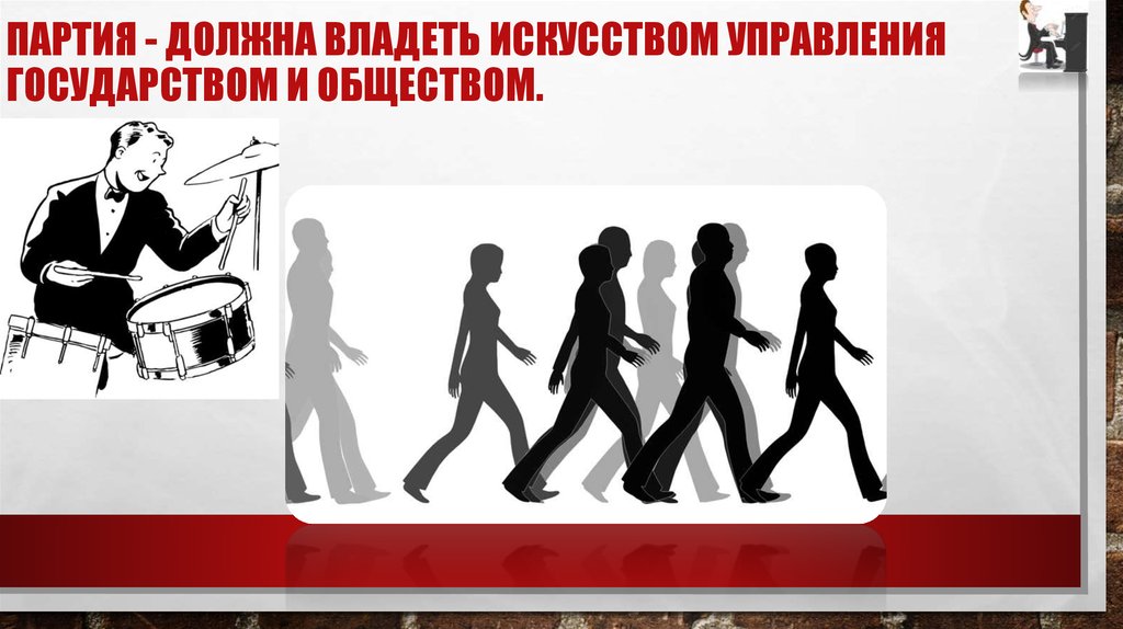 Владеет искусством. Искусство управлять государством 8 букв. Чем должна обладать партия. Как партии должны развивать людей.