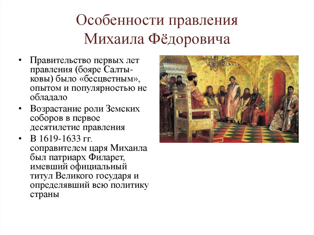 Презентация михаил романов 10 класс профильный уровень