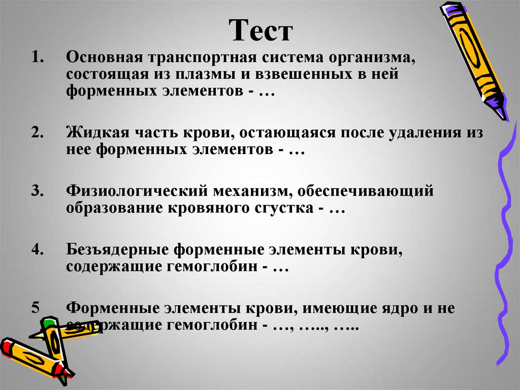 Внутренняя среда организма и ее функции тест