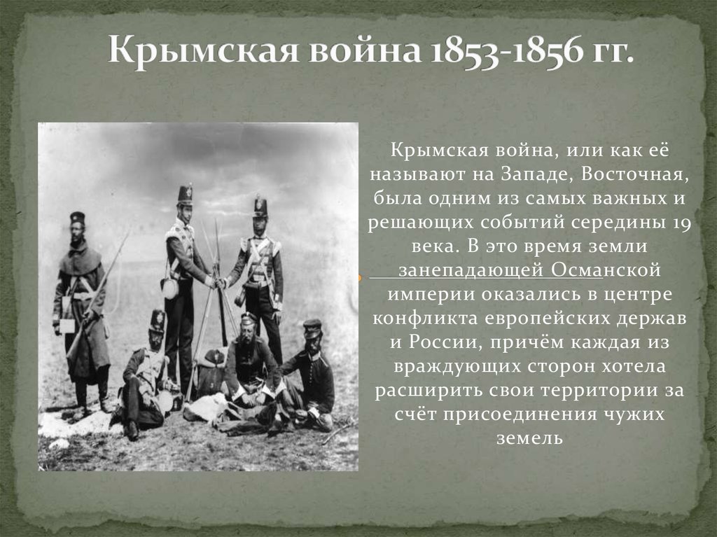 Презентация 9 класс крымская война 1853 1856