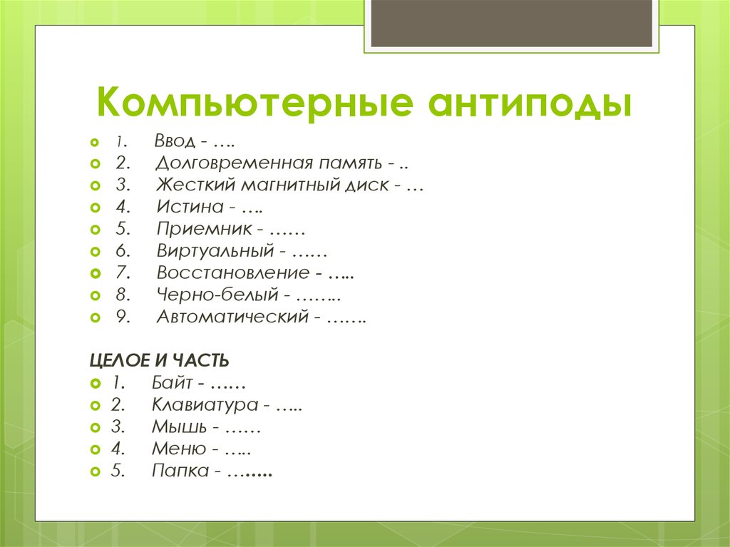 Викторина по информатике 8 класс с ответами презентация