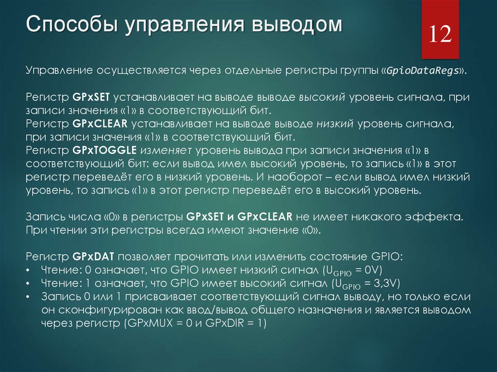 Управления вывод. Способы управления вывод. Методы управления вывод. Способы ввода и вывода в регистре. Вывод об управлении.