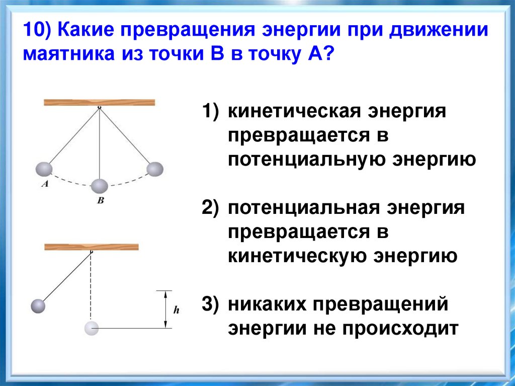 Потенциальная энергия мяча