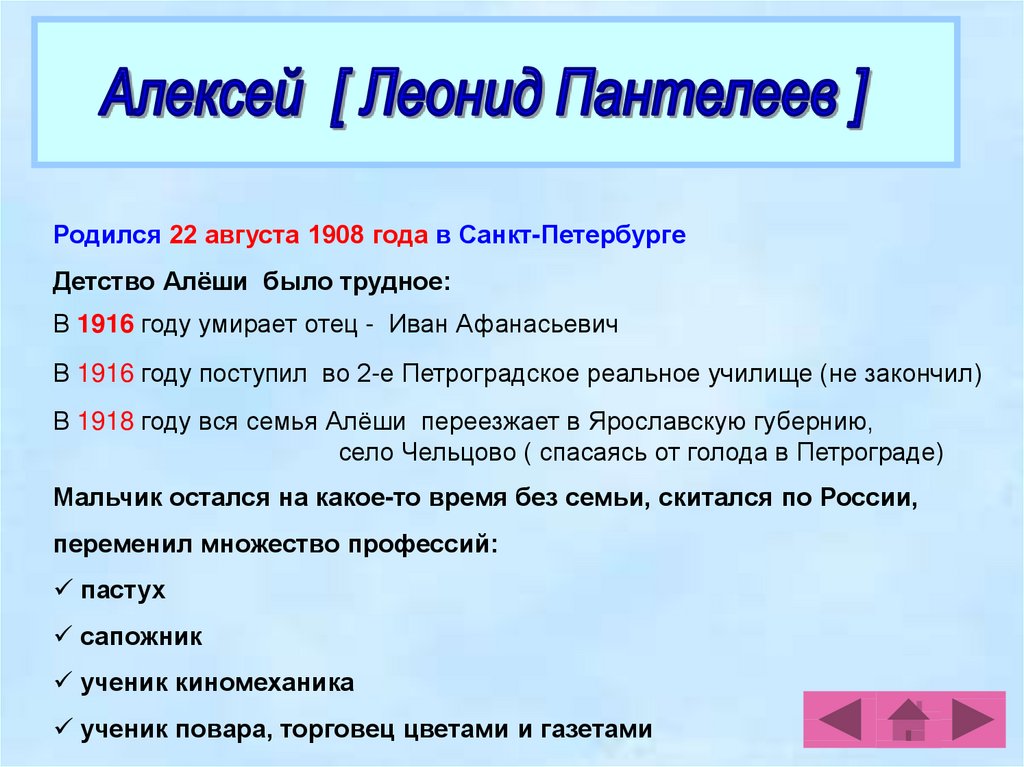 План по тексту главный инженер алексей пантелеев