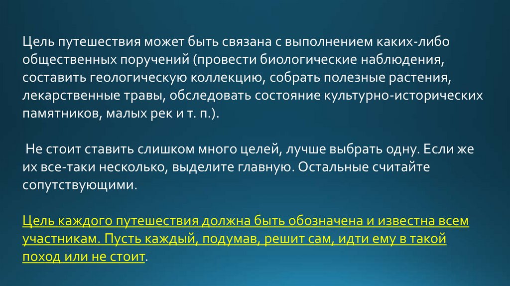 Цели перемещения. Цели путешественников. Цель путешествия. Основные цели путешествия. Цель поездки.