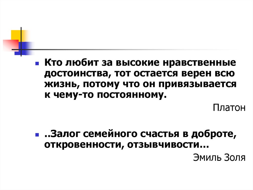 Высокая нравственность. Нравственные достоинства. Залог семейного счастья. Высокие нравственные достоинства. Семья как малая социальная группа тест с ответами.