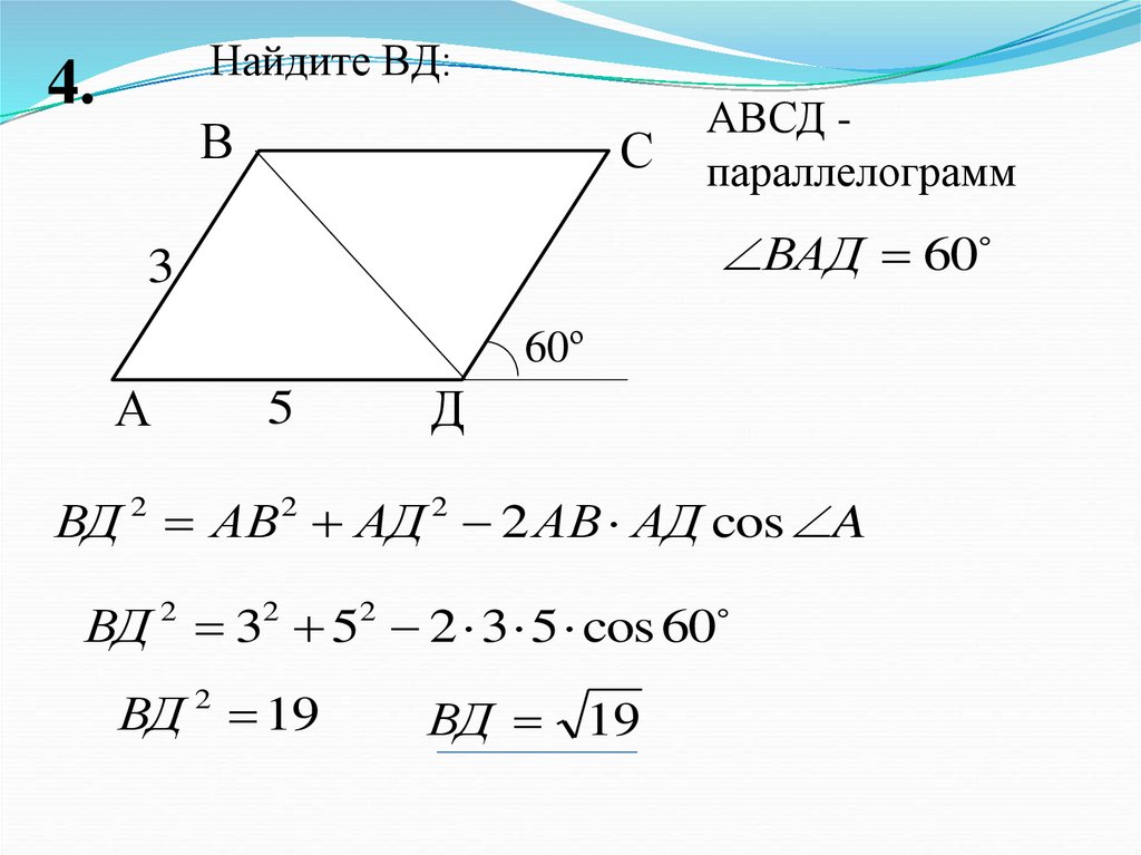 Найдите периметр параллелограмма abcd угол. Площадь параллелограмма абцд. Параллелограмм АВСД. АВСД параллелограмм SАВСД -?. Дано АВСД параллелограмм.