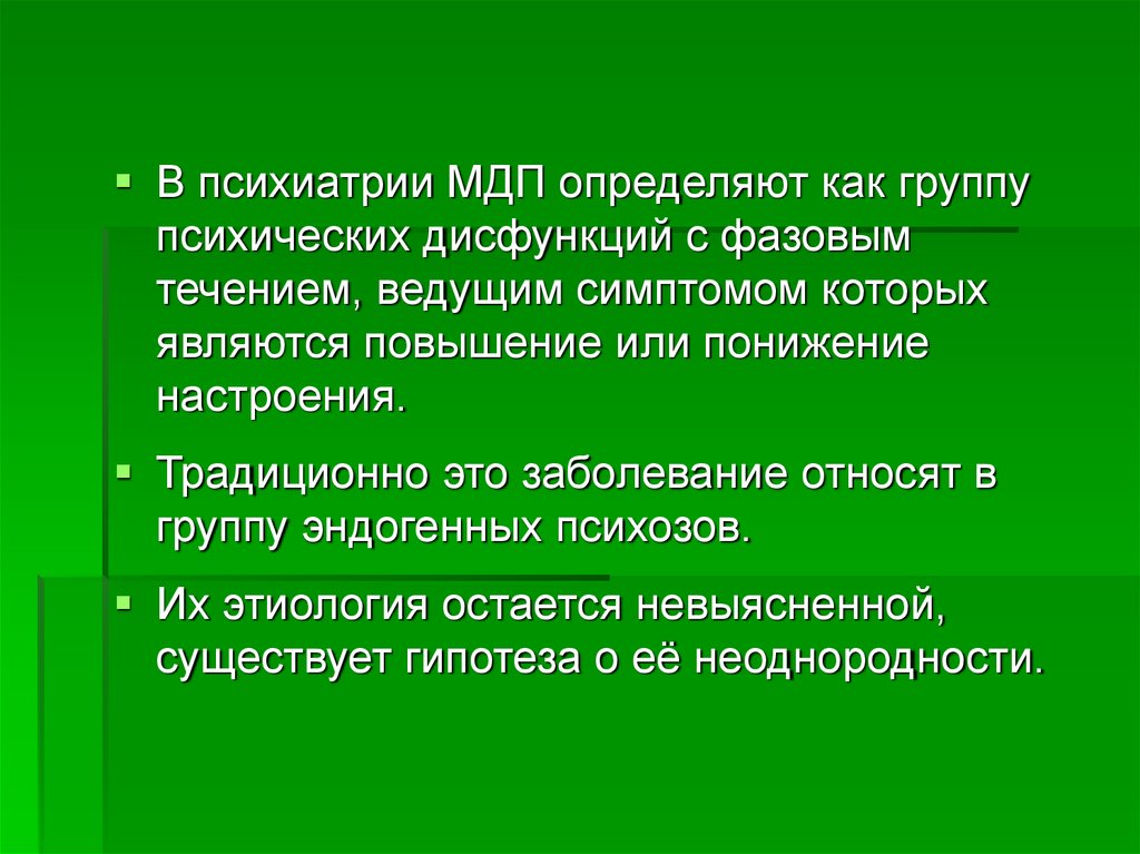 Депрессивный психоз симптомы у женщин. Маниакально-депрессивный психоз (МДП). Признаки маниакально-депрессивного психоза. МДП психиатрия. Клинические проявления маниакально депрессивного психоза.