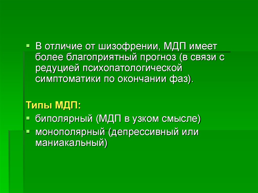 Маниакально депрессивный психоз. Маниакально-депрессивный психоз психиатрия. Маниакальный депрессивный психоз. Синдромы при МДП. МДП психиатрия.