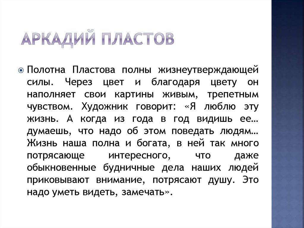 Сжатое изложение аркаша пластов 5 класс презентация