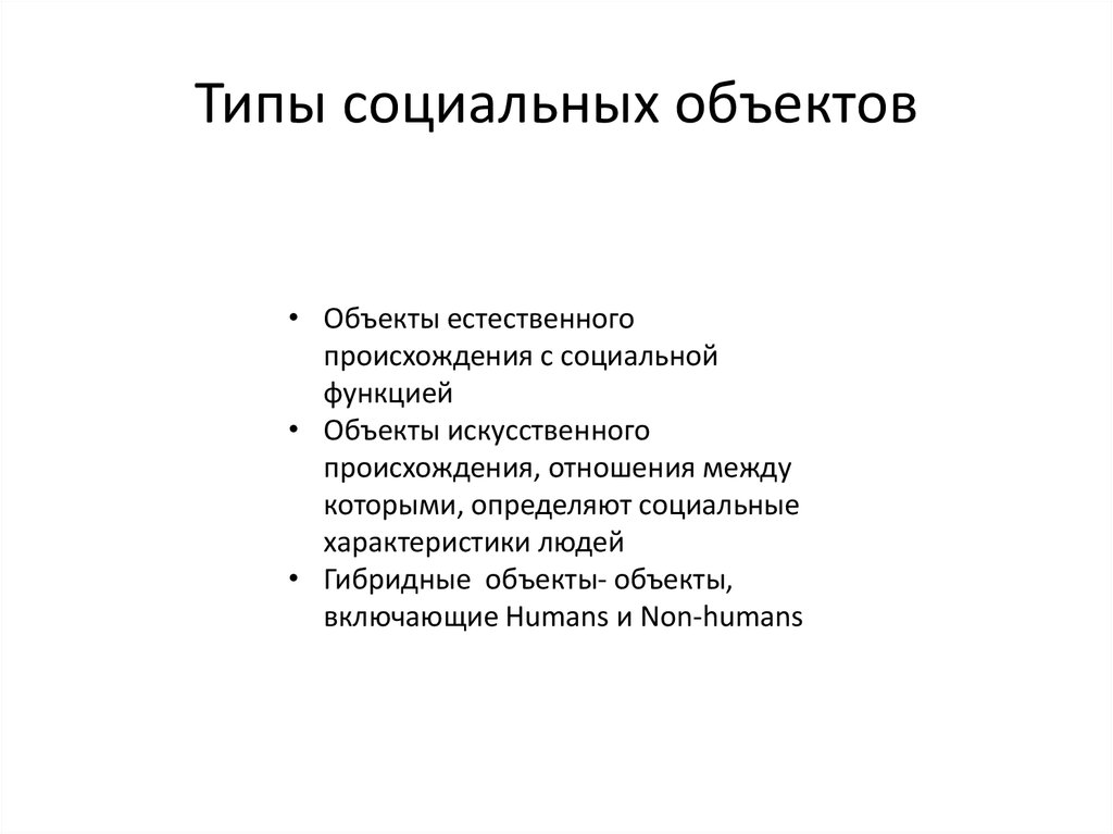 Что такое объект в социальном проекте