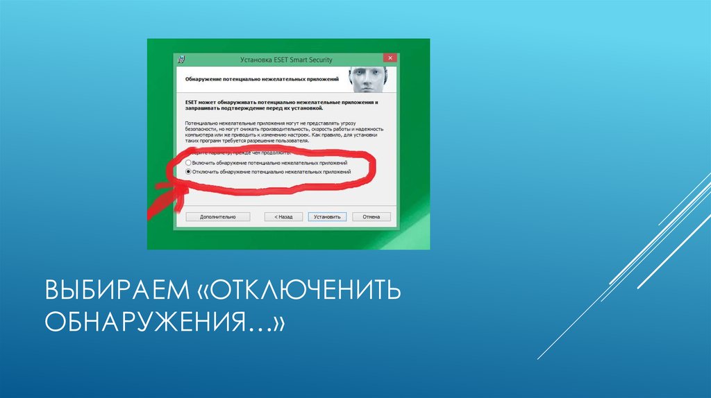 Проблема при установке антивируса 4 буквы