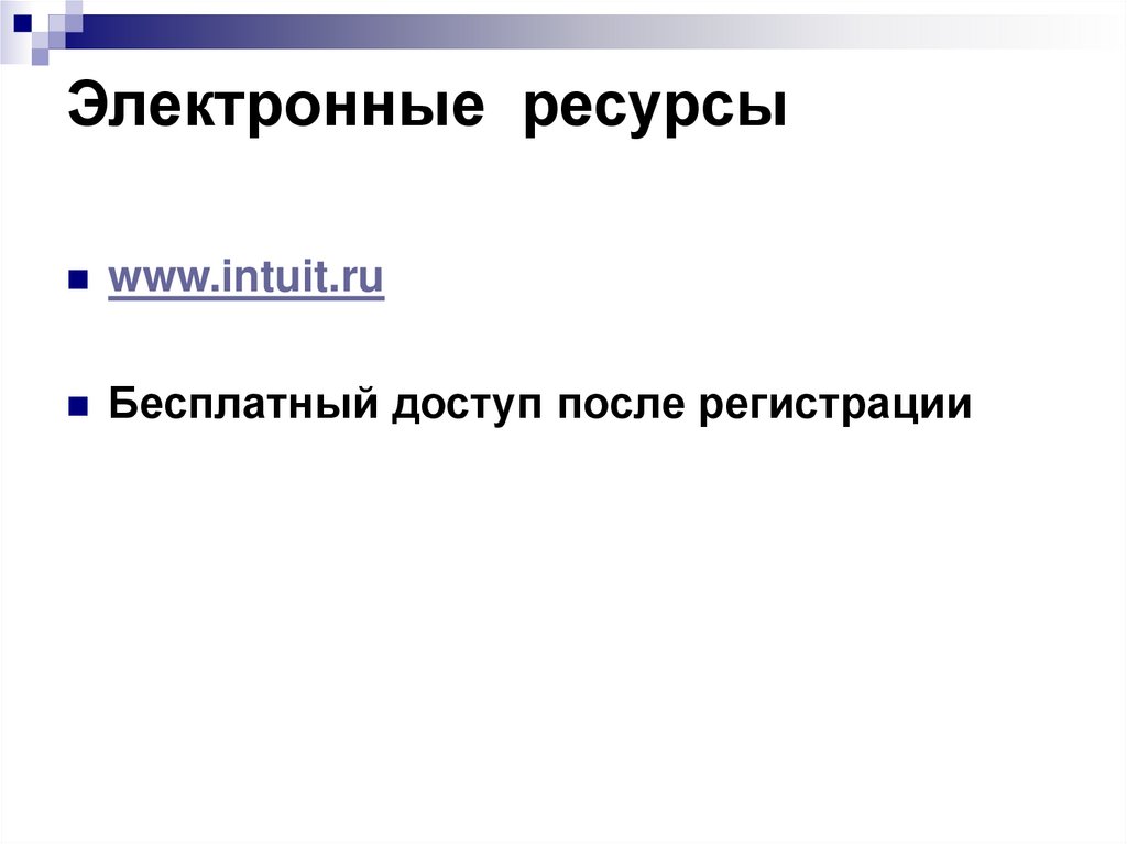 Электронные ресурсы Режим доступа: http://www.iprbookshop.ru/ ЭБС «IPRbooks», по паролю