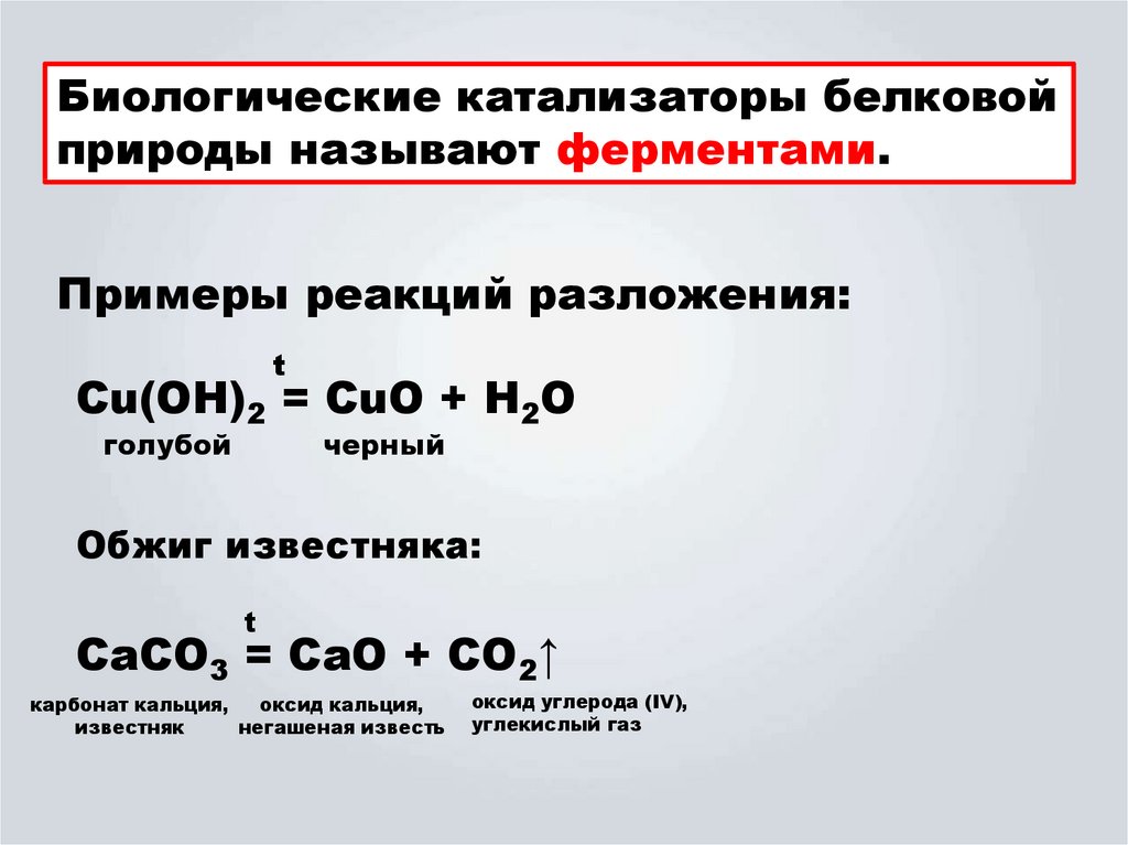 Карбонат кальция оксид железа 3