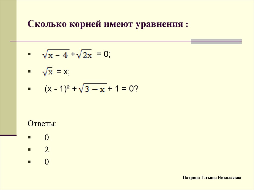 Корнем какого уравнения является 2. Сколько корней имеет уравнение. Как узнать сколько корней имеет уравнение. Как определить сколько корней в уравнении. Уравнение не имеет корней пример.