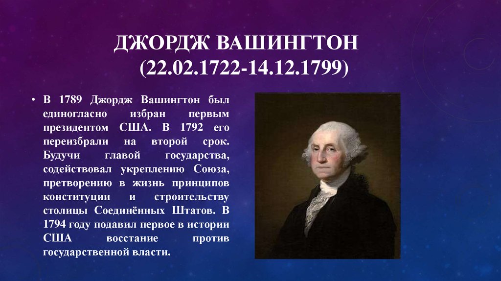 Президенты сша презентация на английском языке