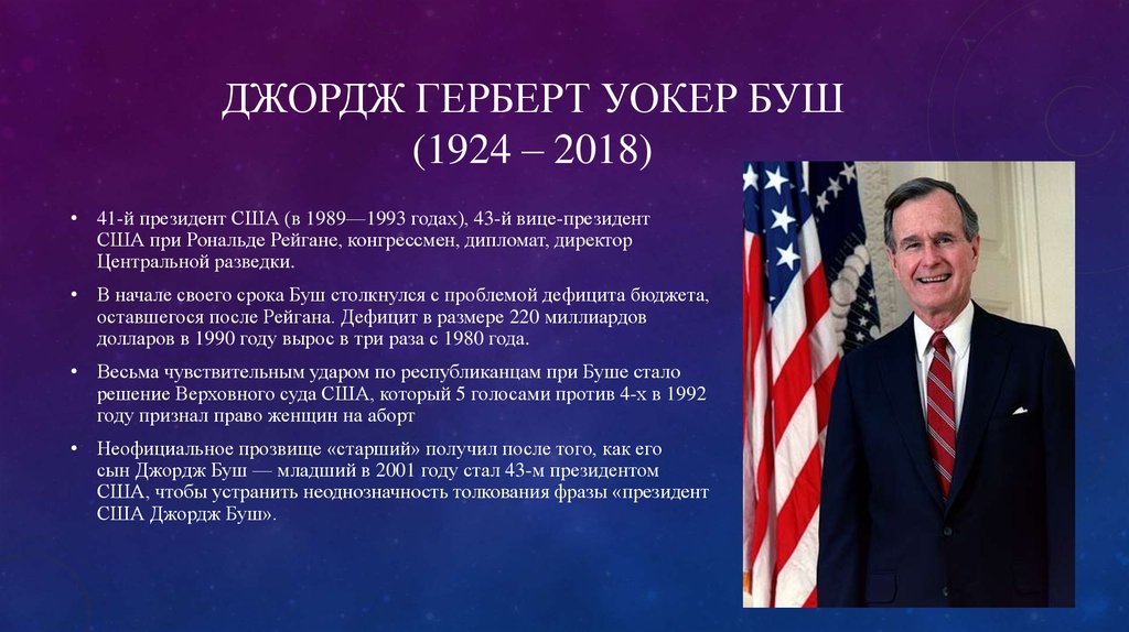 President of the usa презентация