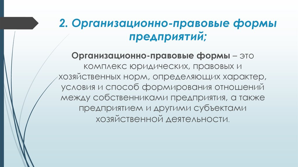 Организационно правовые нормы. Организационные правовые нормы предприятия. Организационно правовые нормы это определение. Нормативно правовые формы организаций.