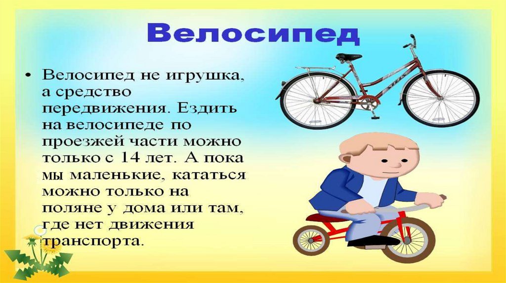 Проект о велосипеде