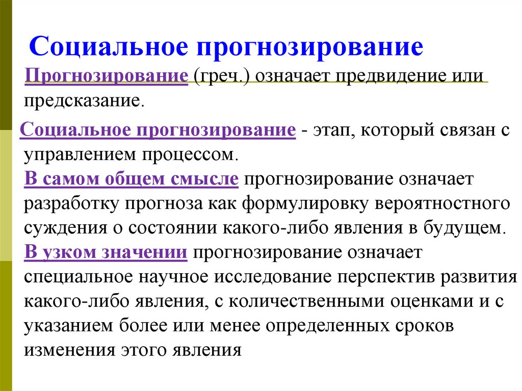 Прогнозирование проекта это