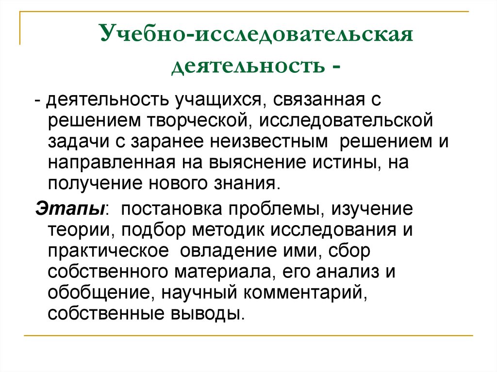 Исследовательская работа изучение