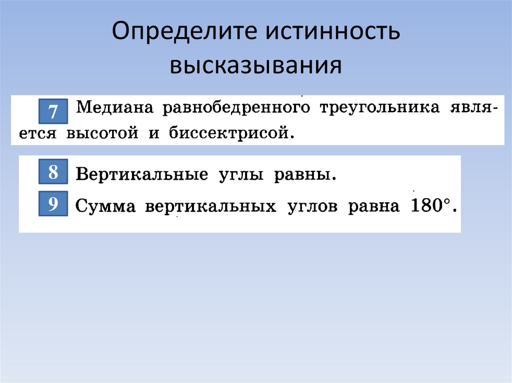 Признаки второй недели. Определить истинность высказывания 3 *3 =9.