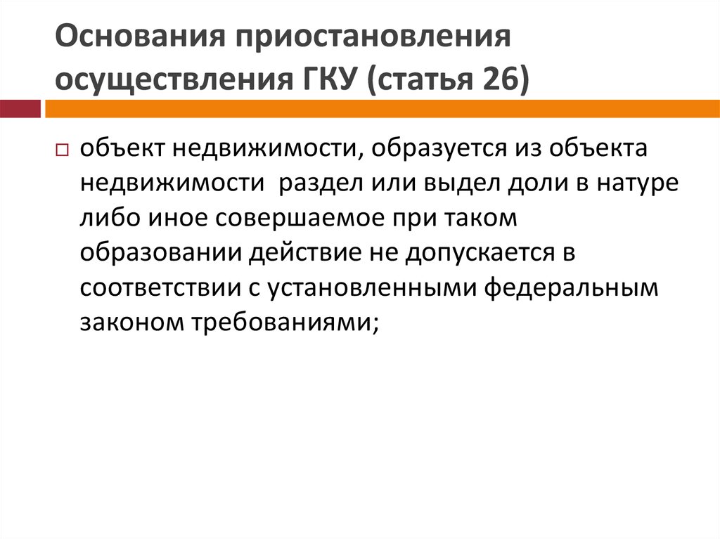 Срок осуществления государственного кадастрового учета