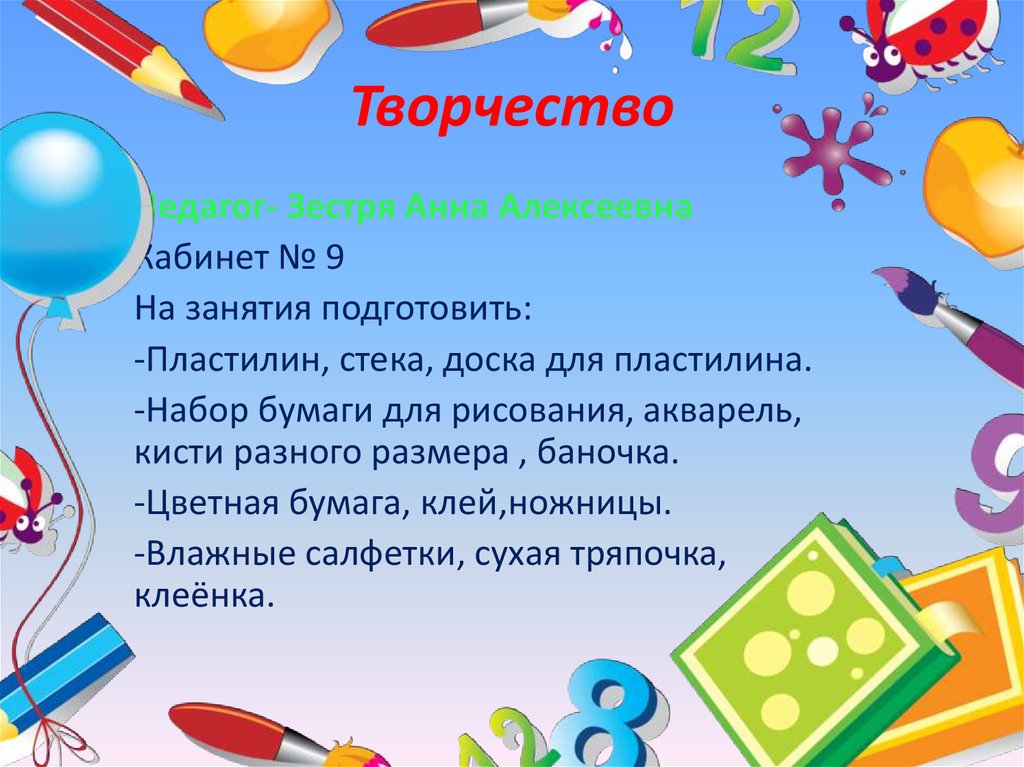 Творчество