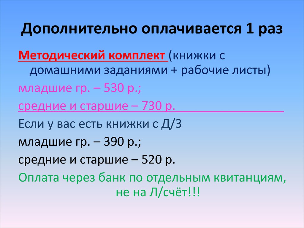 Дополнительно оплачивается 1 раз