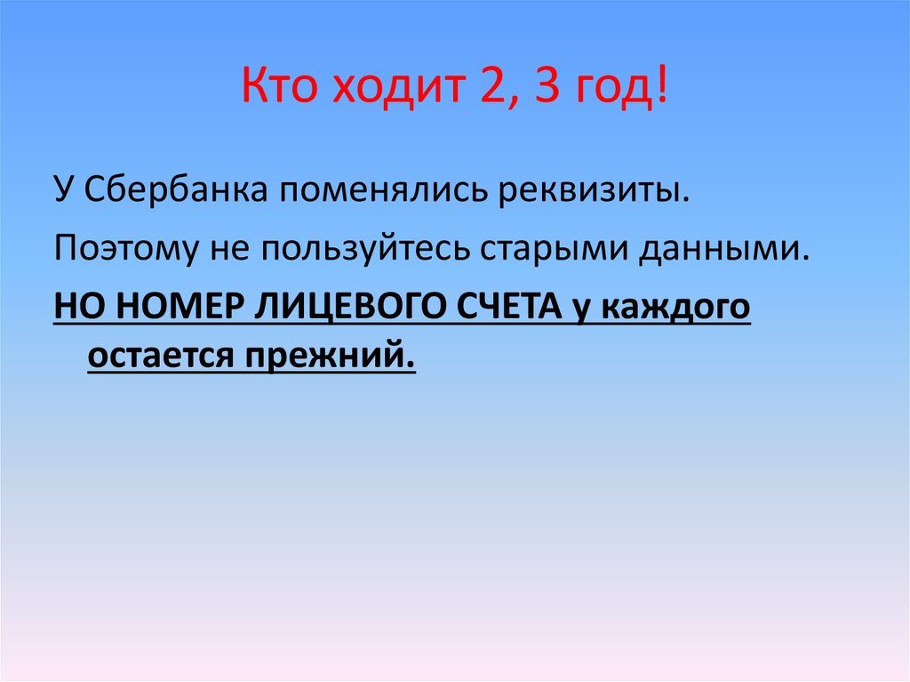 Кто ходит 2, 3 год!