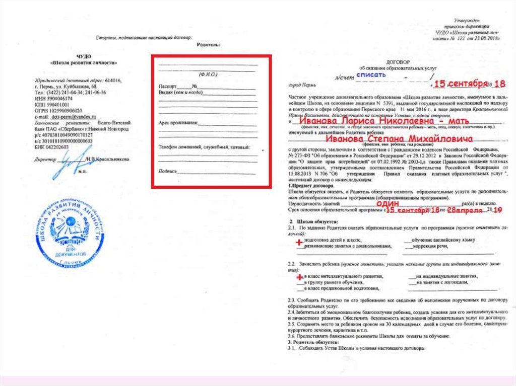 Образец договор с детским садом при поступлении ребенка