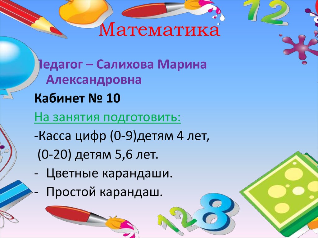 Математика