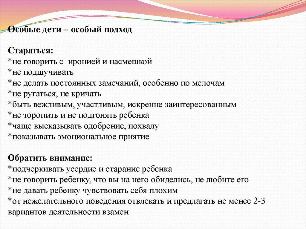 Особый ребенок особое отношение. «Особые дети – особенное общение». Особенные дети - особенный подход. Как понять что ребёнок особенный. Особые дети как принять.