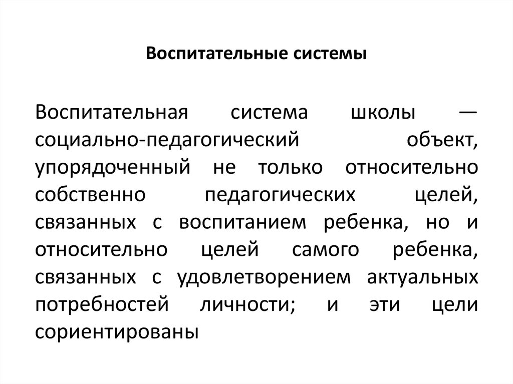 Воспитательная система презентация