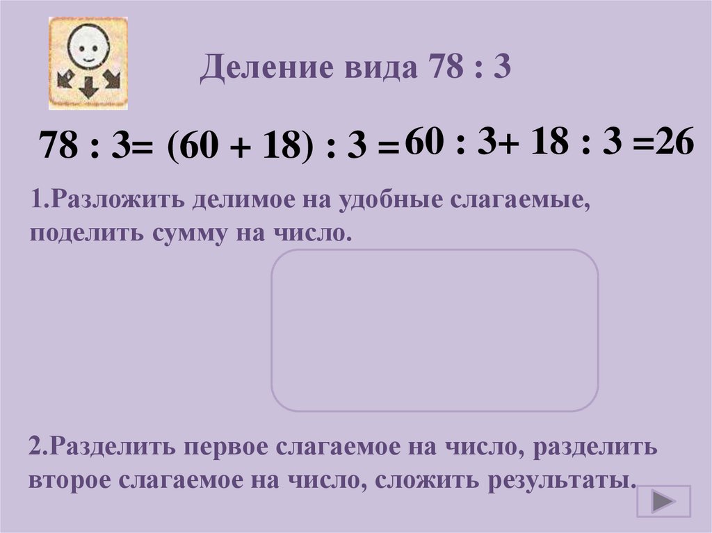 Делимое 64. Разделить двузначное число 3 класс. Способы деления двузначных чисел. Способы деления двузначных чисел на двузначные 3 класс. Как делить примеры на двузначное число.