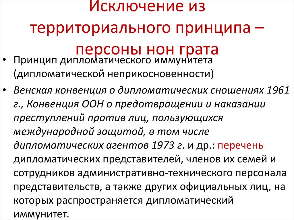 Территориальный принцип