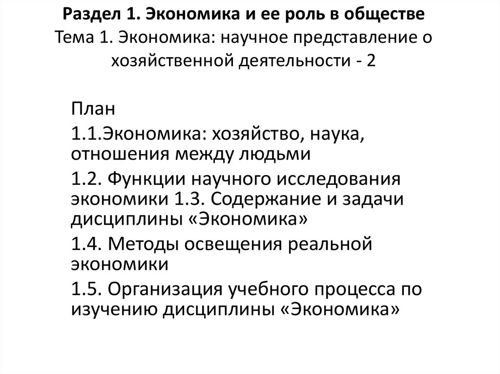 Экономические статьи россии. План экономика. Разделы экономики и их содержание. Содержание экономики и ее задачи.