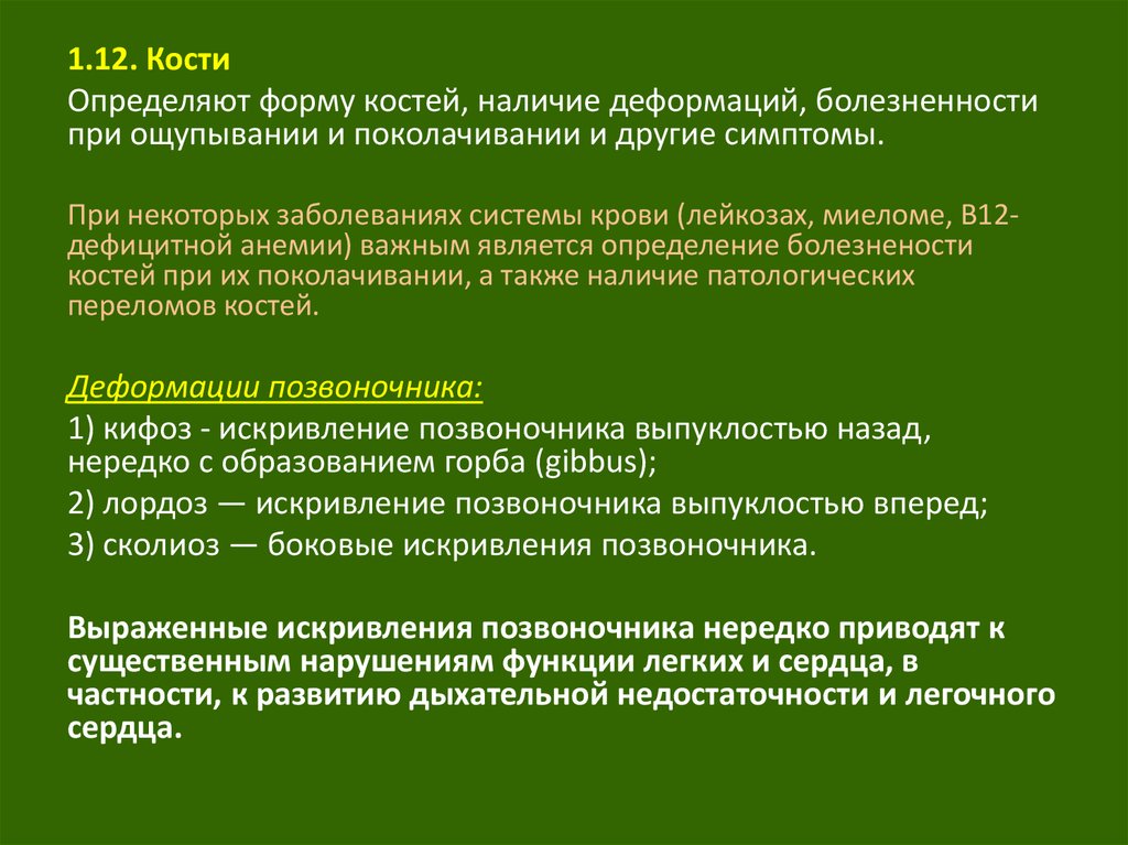 Общий осмотр результаты. Общий осмотр результаты