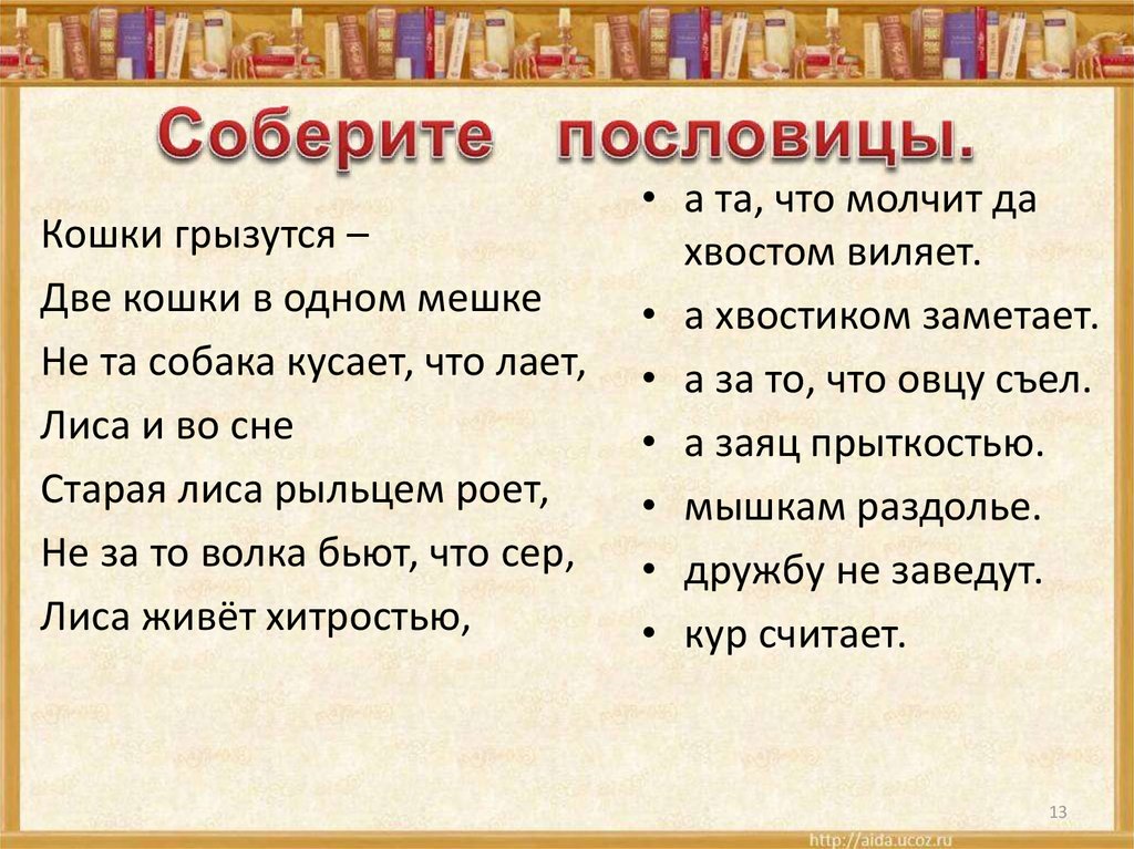 Обобщение по разделу о братьях наших меньших 1 класс презентация