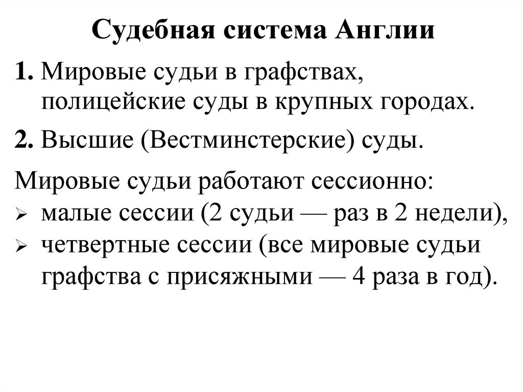 Судебная система англии презентация