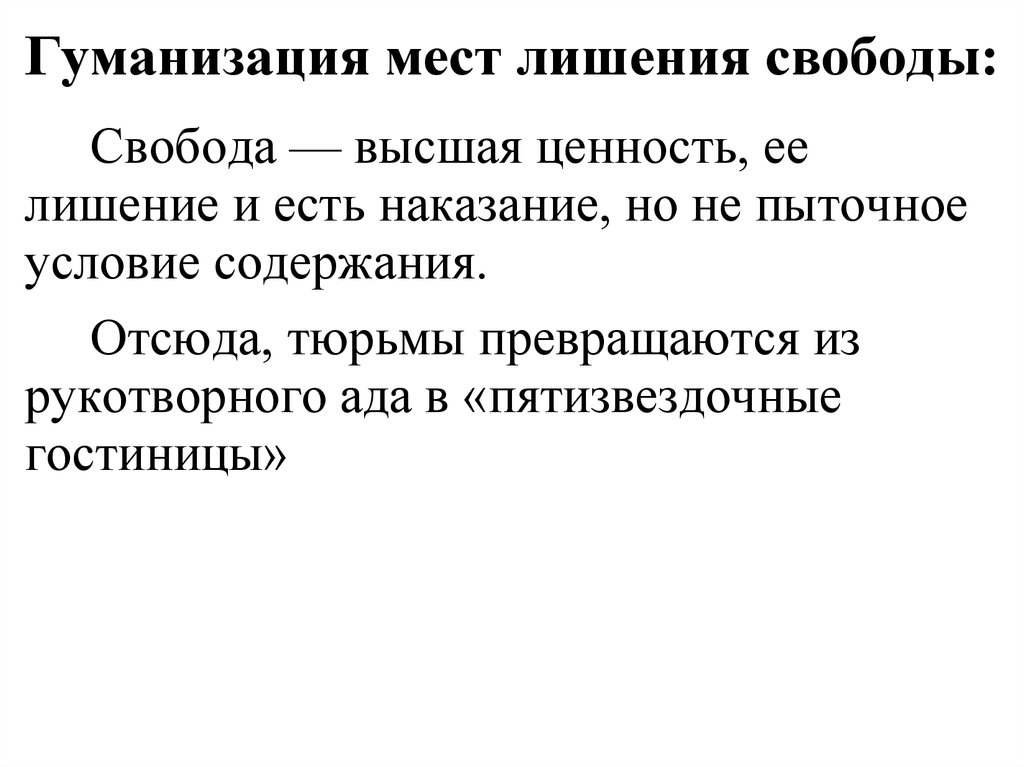 Гуманизации законодательства. Гуманизация законодательства. Гуманизация в уголовном праве. Гуманизация уголовного законодательства. Принцип гуманизации в уголовном праве.