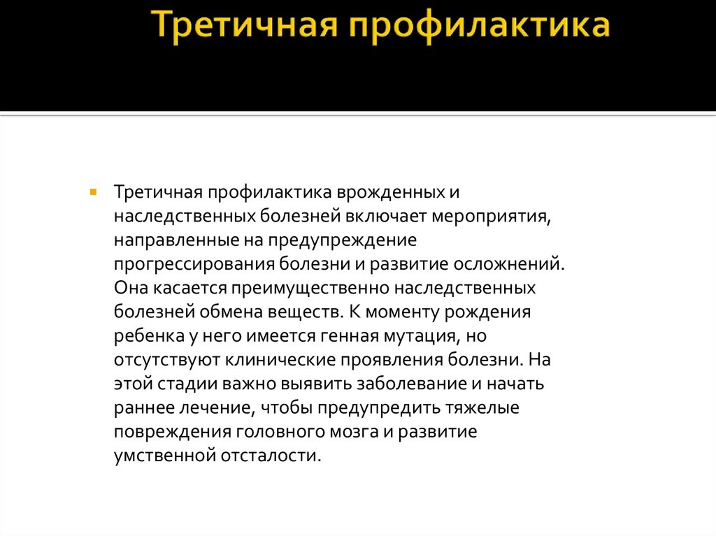 1 выберите направленность третичной профилактики